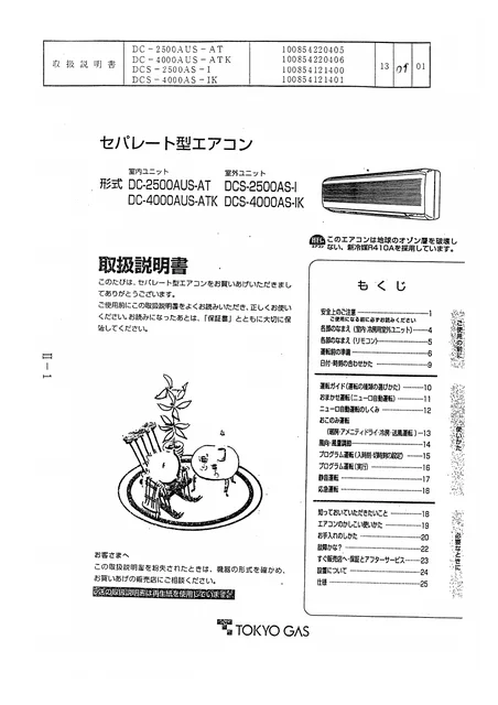 tokyo-gas DCS-2500AS-I